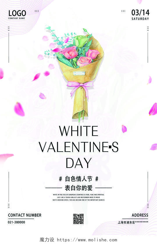 白色简约表白你的爱314白色情人节海报